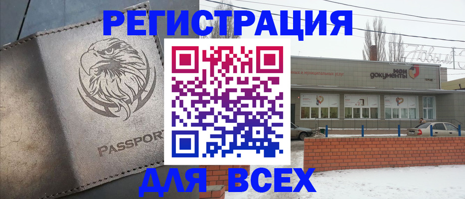 временная прописка в Боброве