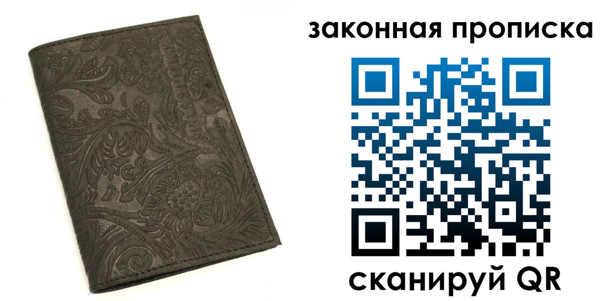 прописка штамп в Боброве