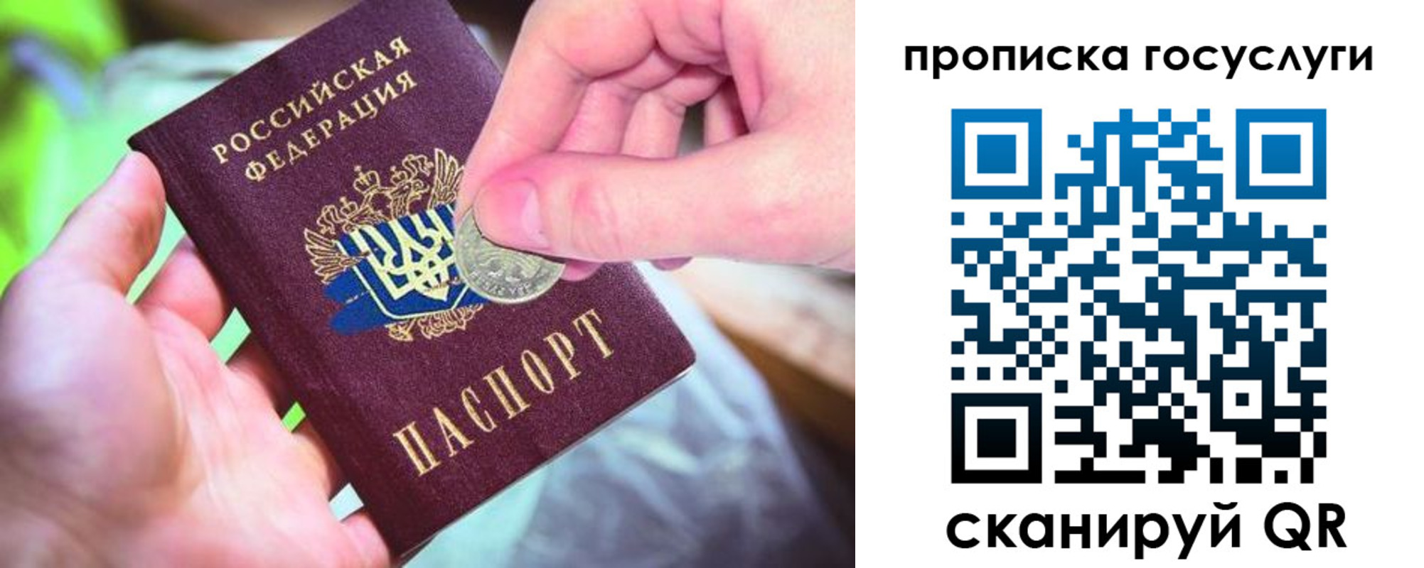 временная регистрация для всех в Боброве