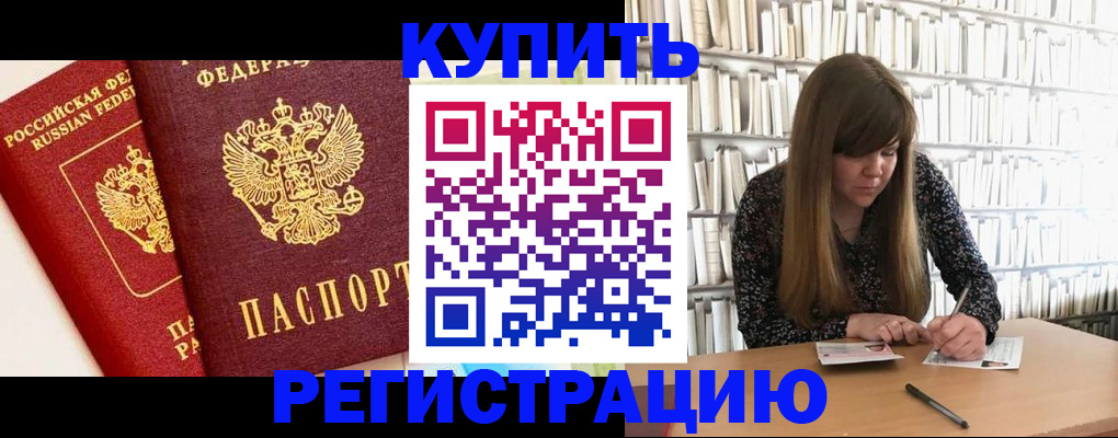 прописка для кредита в Боброве