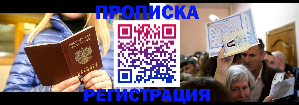 прописка 2025 в Боброве