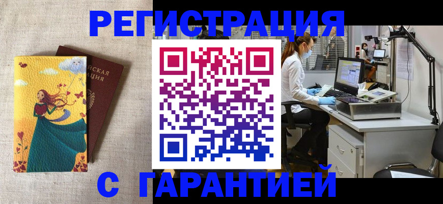 временная регистрация надежно в Боброве