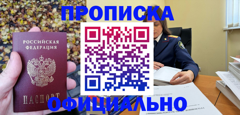 прописка ребенка в Боброве