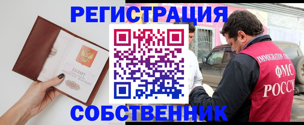 временная регистрация для всех в Боброве