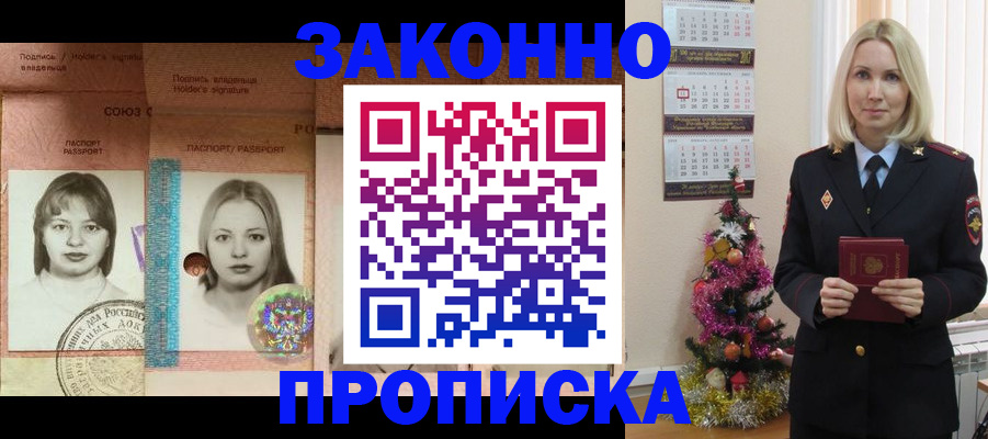 временная регистрация законно в Боброве