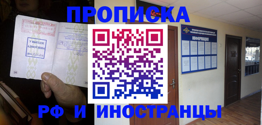 временная регистрация 2025 в Боброве
