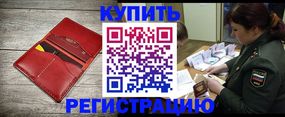 временная регистрация собственник в Боброве
