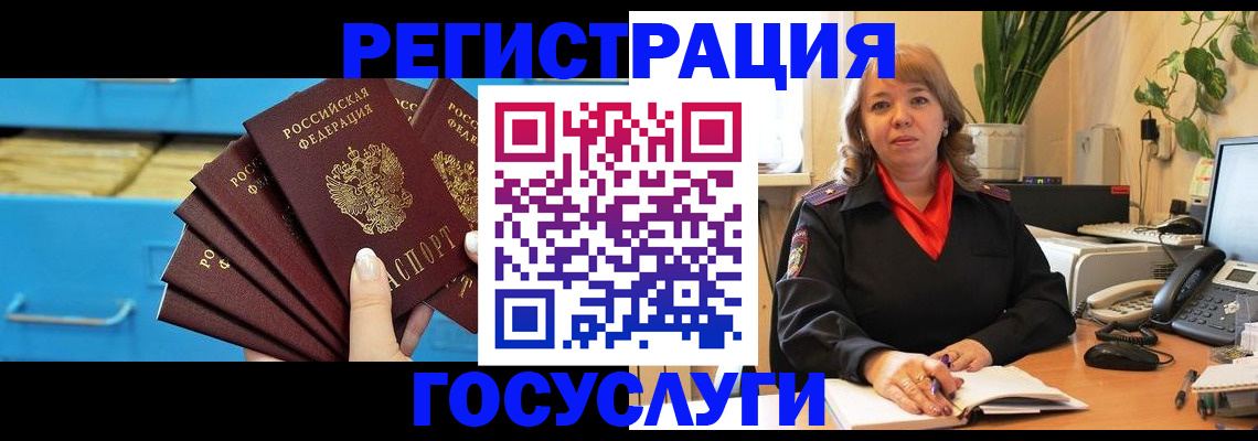 временная регистрация для всех в Боброве